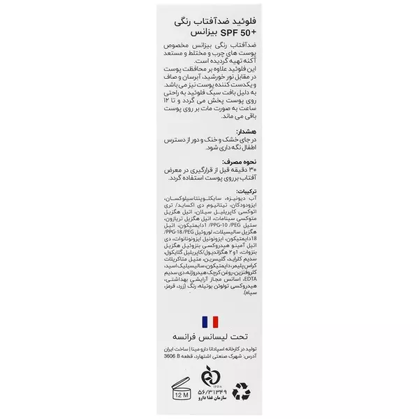 فلوئید ضد آفتاب رنگی و ضدجوش بیزانس SPF50 - پوست چرب و مختلط